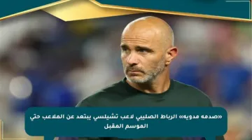 «صدمة مدوية» الرباط الصليبي لاعب تشيلسي يبتعد عن الملاعب حتى الموسم المقبل